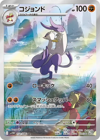Mienshao — コジョンド (2025)