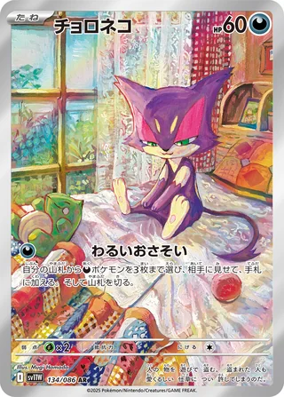 Purrloin — チョロネコ (2025)