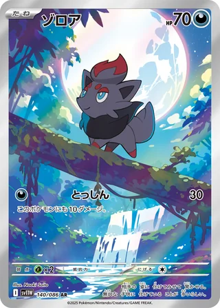 Zorua — ゾロア (2025)