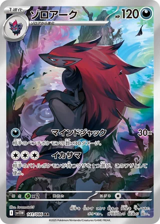 Zoroark — ゾロアーク (2025)