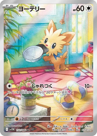 Lillipup — ヨーテリー (2025)