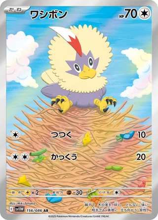 Rufflet — ワシボン (2025)