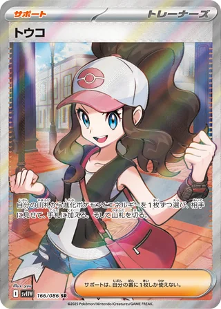 Hilda — トウコ (2025)