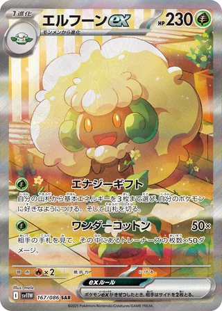Whimsicott ex — エルフーンex (2025)