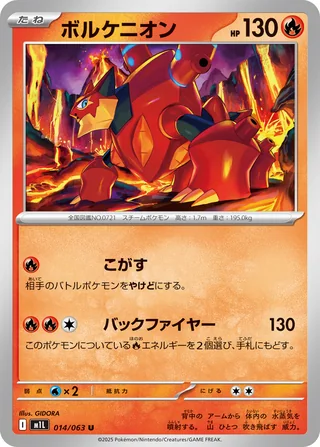 Volcanion — ボルケニオン (2025)