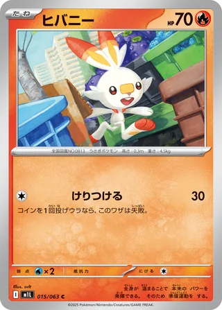 Scorbunny — ヒバニー (2025)