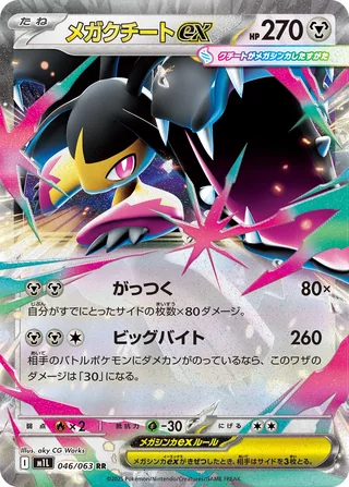 Mega Mawile ex — メガクチートex (2025)