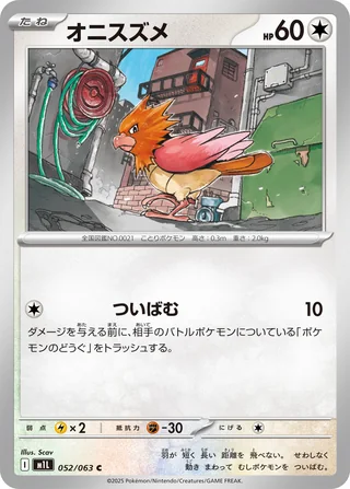 Spearow — オニスズメ (2025)