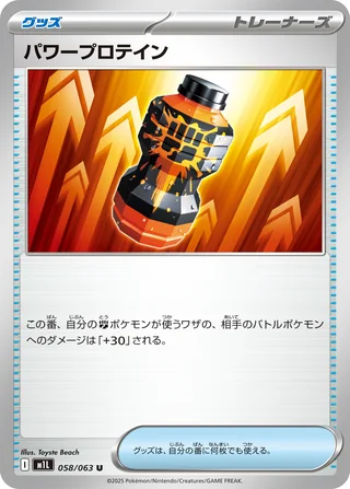 Premium Power Pro — パワープロテイン (2025)