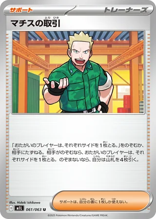 Lt. Surge’s Deal — マチスの取引 (2025)