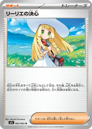 Lillie’s Determination — リーリエの決心 (2025)