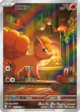 Vulpix — ロコン (2025)
