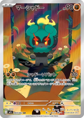 Marshadow — マーシャドー (2025)