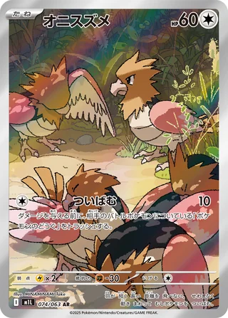 Spearow — オニスズメ (2025)