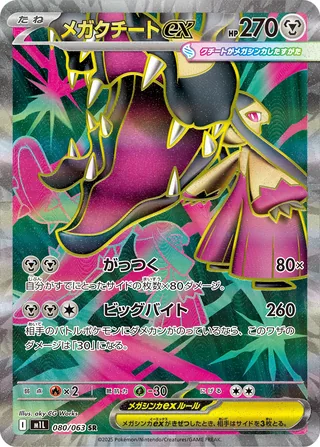 Mega Mawile ex — メガクチートex (2025)