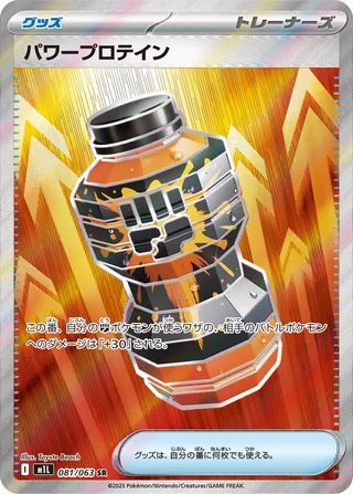 Premium Power Pro — パワープロテイン (2025)