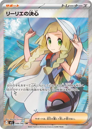 Lillie’s Determination — リーリエの決心 (2025)