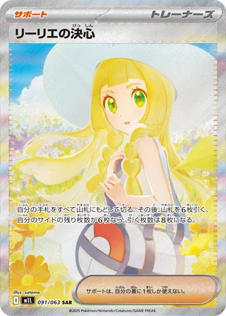 Lillie’s Determination — リーリエの決心 (2025)