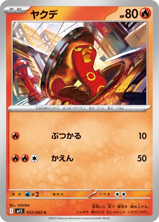 Sizzlipede — ヤクデ (2025)