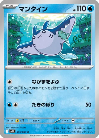 Mantine — マンタイン (2025)