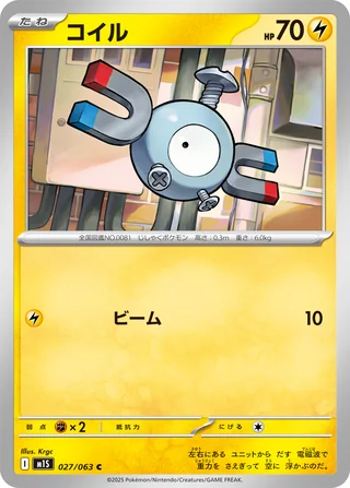 Magnemite — コイル (2025)