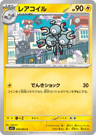 Magneton — レアコイル (2025)