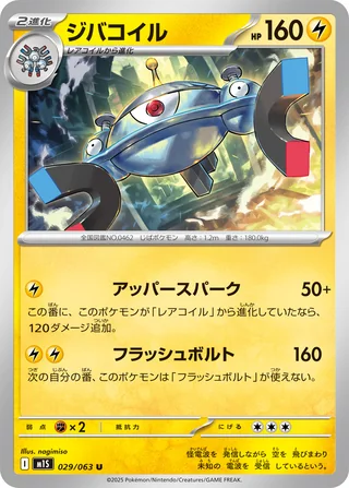 Magnezone — ジバコイル (2025)