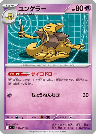 Kadabra — ユンゲラー (2025)