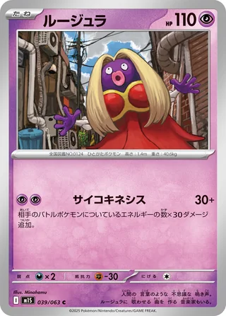 Jynx — ルージュラ (2025)