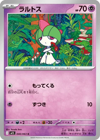 Ralts — ラルトス (2025)
