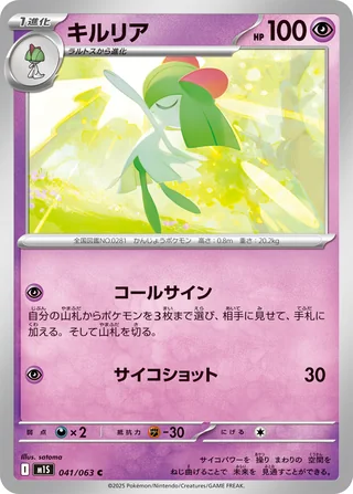 Kirlia — キルリア (2025)