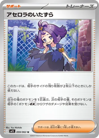 Acerola’s Mischief — アセロラのいたずら (2025)