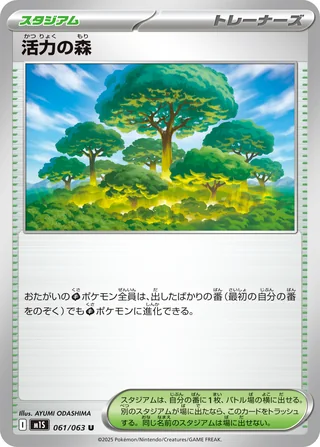 Vitality Forest — 活力の森 (2025)