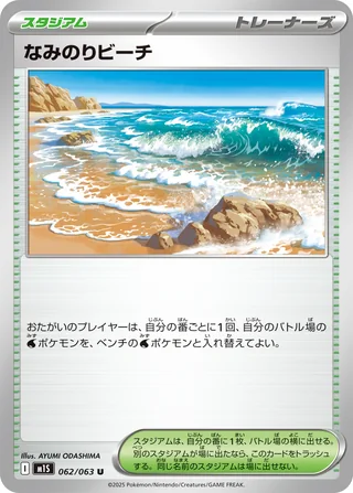 Surfing Beach — なみのりビーチ (2025)