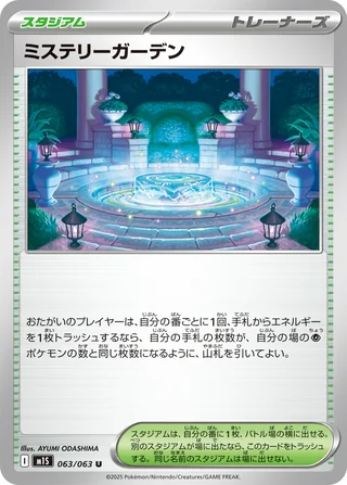 Mystery Garden — ミステリーガーデン (2025)
