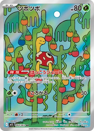 Shuckle — ツボツボ (2025)