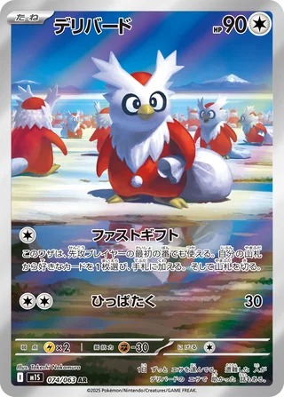 Delibird — デリバード (2025)