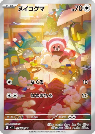 Stufful — ヌイコグマ (2025)