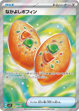 Buddy-Buddy Poffin — なかよしポフィン (2025)