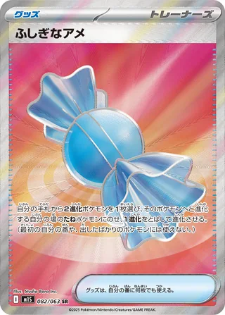 Rare Candy — ふしぎなアメ (2025)