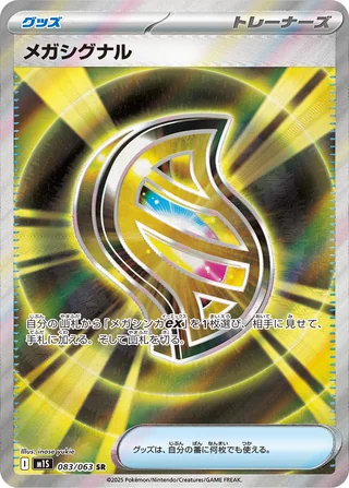 Mega Signal — メガシグナル (2025)