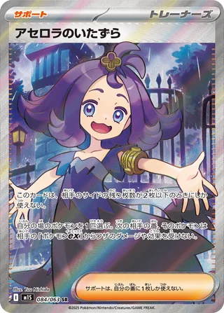 Acerola’s Mischief — アセロラのいたずら (2025)