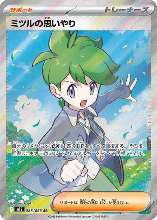 Wally’s Compassion — ミツルの思いやり (2025)