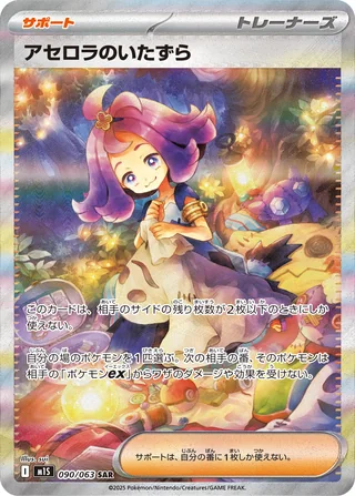 Acerola’s Mischief — アセロラのいたずら (2025)