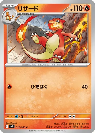 Charmeleon — リザード (2025)