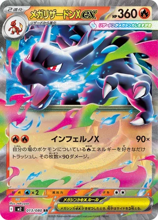 Mega Charizard X ex — メガリザードンXex (2025)