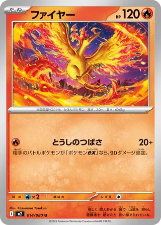 Moltres — ファイヤー (2025)