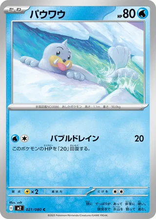 Seel — パウワウ (2025)