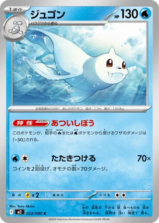 Dewgong — ジュゴン (2025)