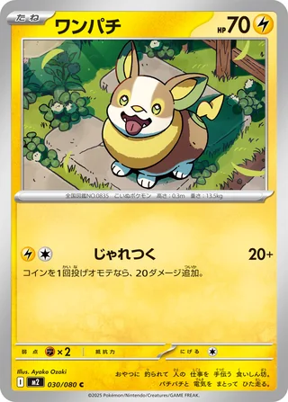 Yamper — ワンパチ (2025)